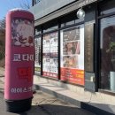 쿄다이떡