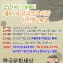 한국문학세상, 제45회 신인상 9월 30일까지 온라인 접수 이미지