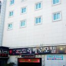 리베로모텔 네이버블로그