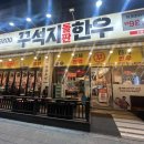 신풍역 화장실(2) | 신풍역 맛집 가성비 고기집 꾸석지돌판한우 신풍역점