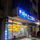 진짜할인아이스크림마트 이미지