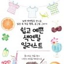 색연필일러스트 이미지