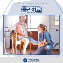 아인요양병원 이미지
