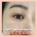 화곡초등학교 | 라헬 화곡 속눈썹펌 쌍수 2달 차 드디어 속눈썹펌 도전!