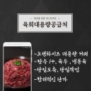 대한육회 이미지