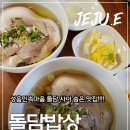 한끼밥상 - 고흥군 | 성읍민속마을에서 찾은 진짜 제주 한 끼, 평양냉면 "돌담밥상" 후기