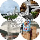 규환목장 | [태국 치앙마이/치앙라이] 3박 5일 가족여행 하나투어XJDR투어 패키지 02 (치앙라이 왓 훼이 쁠라깡...