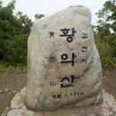 잔차로 100대 명산 오르기 (김천 황악산 해발 1111m) 이미지