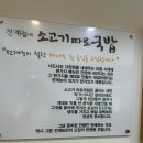 전계능소고기따로국밥