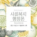 [학점은행제] 사회복지행정론 이미지