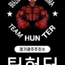 팀헌터 이미지