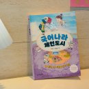 문해력과 어휘력을키우는 동화놀이터 | 초등저학년 추천도서 초등문해력 키우기 국어나라 체언도시 후기
