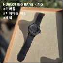 빅뱅센터 | 블랙 매직 위블로 빅뱅 킹 시계수리 - 오토매틱 무브먼트 오버홀 시계바늘 빠짐 세척 HUBLOT BIG BANG...