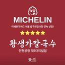 금강산칼국수 | 인천공항 제1터미널 맛집 황생가칼국수 아침 식사 솔직후기 (육개장칼국수, 위치)