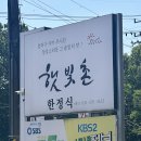 남양주 금남리 한정식 햇빛촌 후기｜김삿갓밥집 대체 웨이팅 포기 후 방문한 17첩 반상