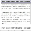 2017 서울시 지방공무원 공개경쟁 임용 추가시험 일정 안내 (17년 하반기 추가채용) 이미지