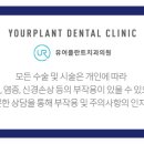 유어치과의원 이미지