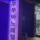 벤지 펜션 | 각설이 일상