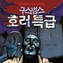 구스범스 이미지