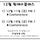 (11/18)플라워 센터피스 만들기 이미지