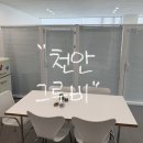 그루비 | [천안 두정동 그루비] 속눈썹펌 후기 및 오래가는 꿀팁 공유