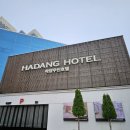 하당무인호텔 이미지