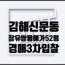 장유쌍용예가 2차 아파트 앞 이미지