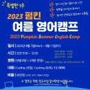 펌킨영어