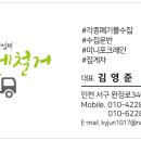 인천철거폐기물(주) 이미지