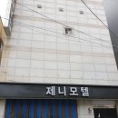제니모텔 이미지