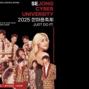 2025년 세종사이버대학교 한마음축제 2차 티저영상 이미지