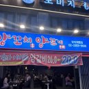 이가네골목갈비 | [잠실] 방이먹자골목 맛집,이가네양꼬치 방문후기