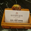 타이앤아로마 네이버블로그