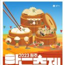 전북에밀스 &#34;원주 만두 축제&#34; 출발 안내 이미지