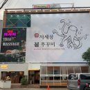 저세상불쭈꾸미 이미지