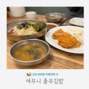 시락국 건물 | [김해내외동맛집] &#39;어무니 충무김밥&#39;에 돈까스, 쫄면 먹으러 갔어요~ 같이 나온 시락국이 엄지척!