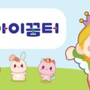 아이꿈터 네이버블로그