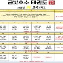 금빛태권도장 이미지