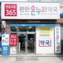 편한이웃약국 이미지