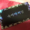 숙이