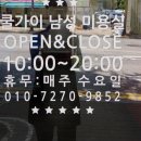 쿨가이남성컷트 - 도봉구 노해로69길 97 | 쿨가이남성컷트
