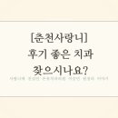 소명치과의원 | 춘천사랑니 전문치과 어디일까요?