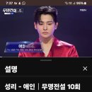 성리 님만이 가능한 천상의 감성으로 시청자들의 가슴을 후벼파고 울음보를 떠뜨리게 했던 '애인'이 300만뷰를 터뜨렸습니다. 이미지