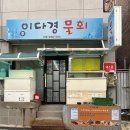 회원동팔거리 이미지