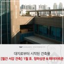 (주)다즈종합건축사사무소 이미지