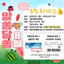 어린이 독서퀴즈(8월) 이미지