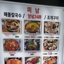미남식당24시