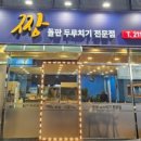 일품두루치기 이미지