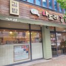 나드리김밥신대부적점 이미지