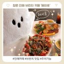 4787 | [창원카페] 진해 자은동카페, 브런치 맛집 '헤이호' 후기